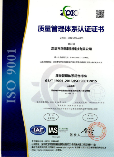 ISO9001质量管理体系证书